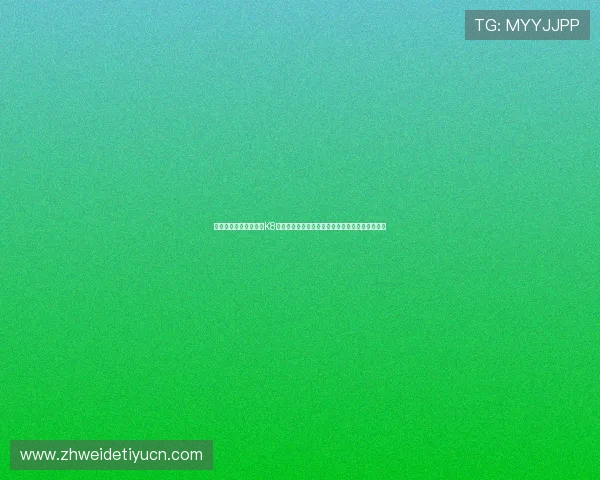 世界杯赛事全景报道：K8官网展现天生赢家的荣耀时刻与激烈角逐一触即发
