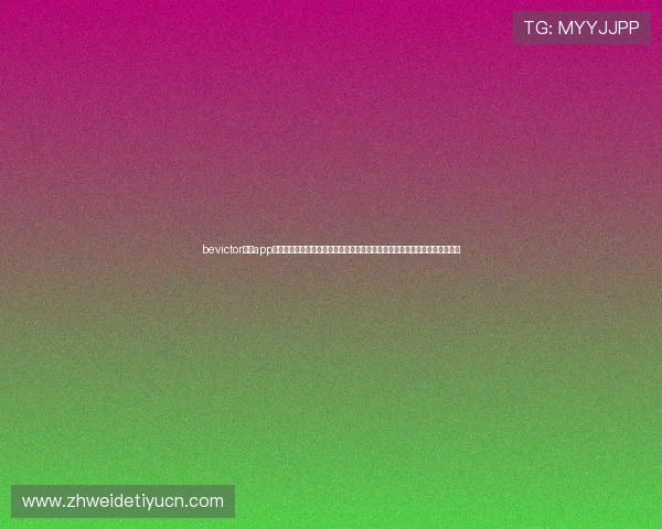 bevictor韦德app下载为足球迷提供专业的世界杯赛事数据分析和预测，助您做出明智投注决策
